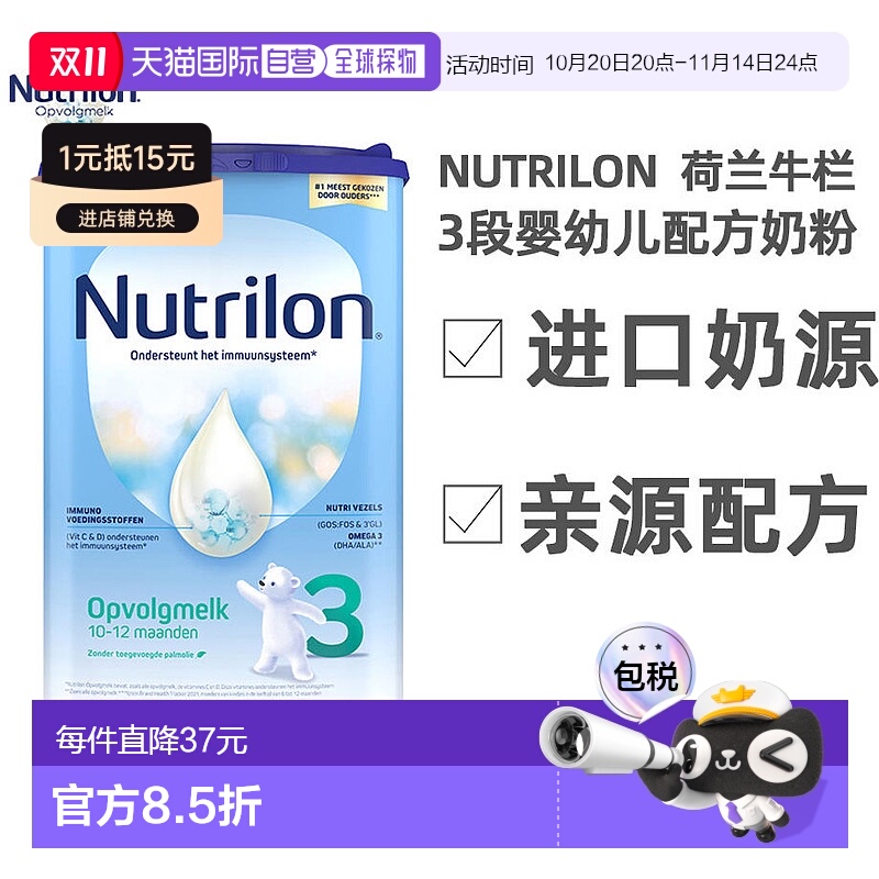 欧洲直邮Nutrilon诺优能荷兰牛栏3段奶粉新鲜奶源800g克10-12个月