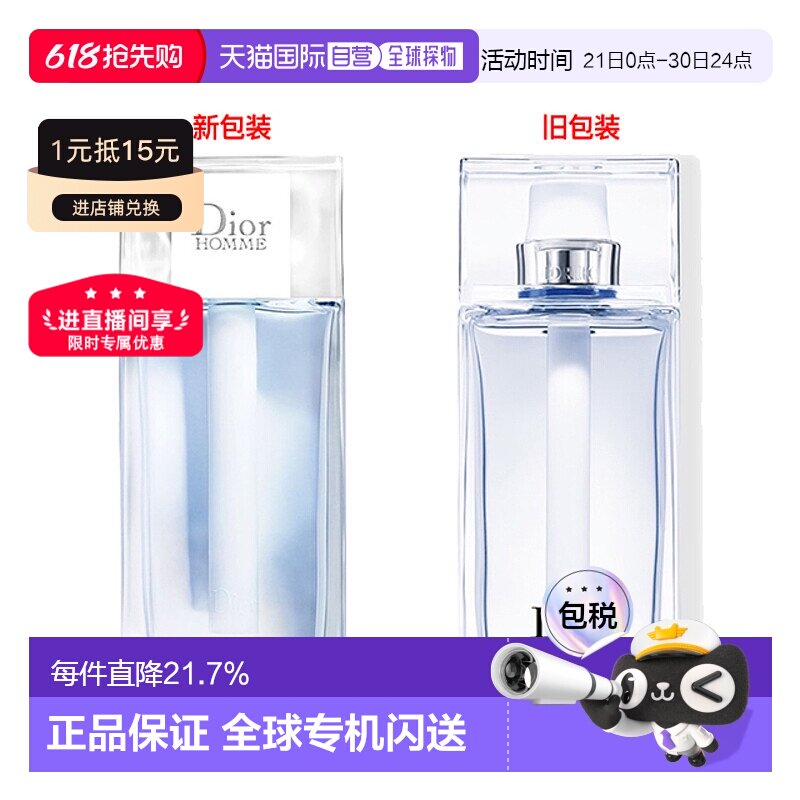 欧洲直邮Dior迪奥桀骜男士古龙淡香水75-125-200ML新款正品