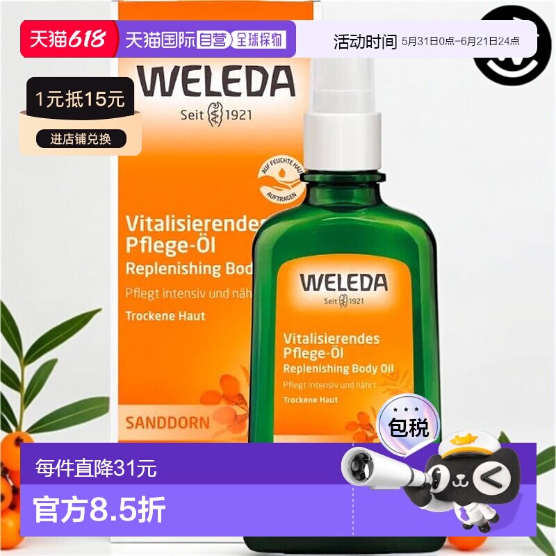 欧洲直邮德国Weleda维蕾德沙棘果护肤油100ml
