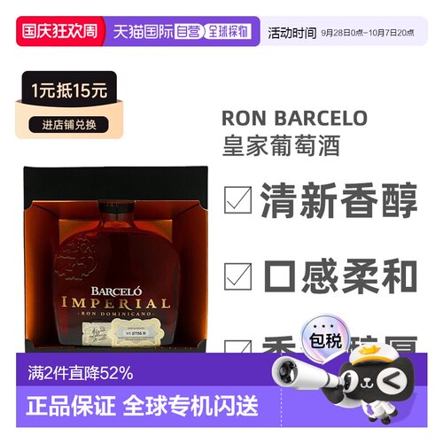 欧洲直邮Ron Barcelo威士忌酒芬芳浓厚细腻丝滑香醇馥郁700ml