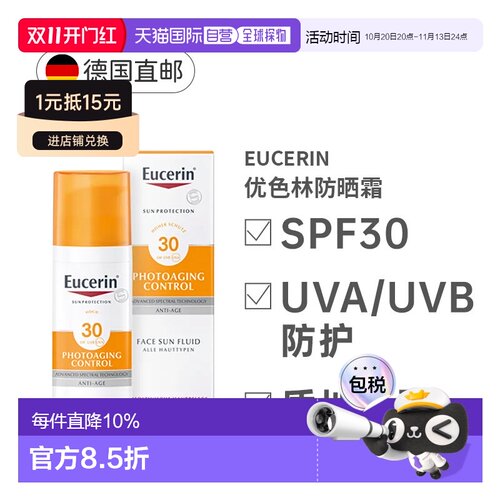 德国Eucerin优色林FPS30防晒乳霜轻盈不油腻防光老化50ml正品