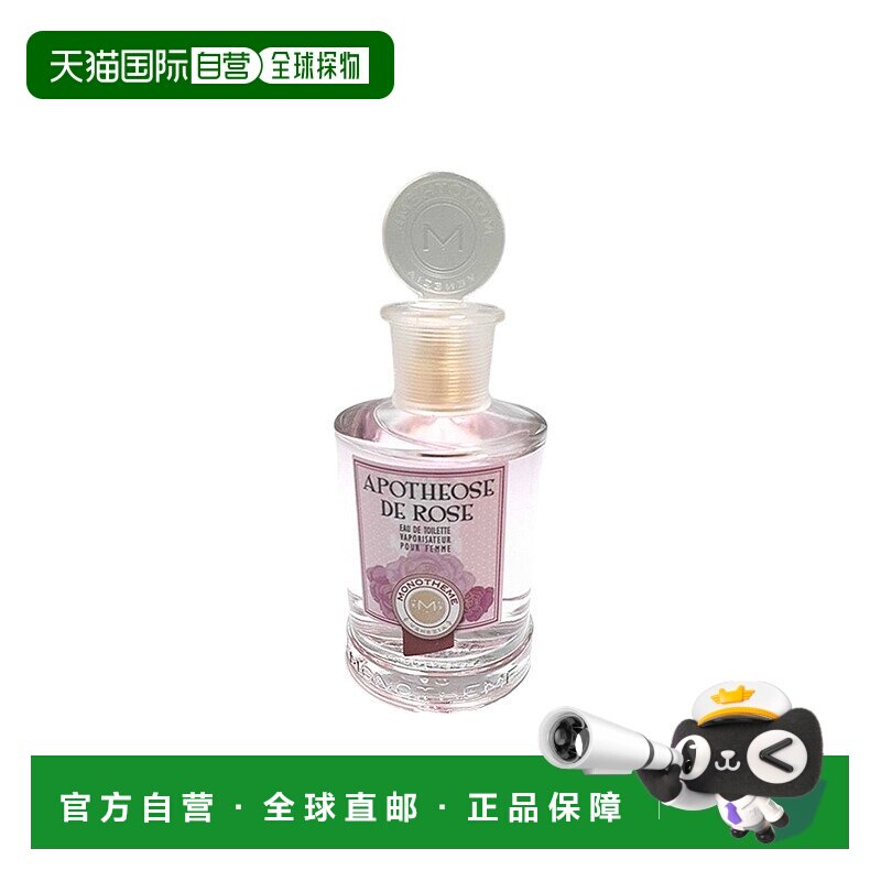 欧洲直邮Monotheme精品淡香水清新自然香氛日常健康清爽喷雾正品