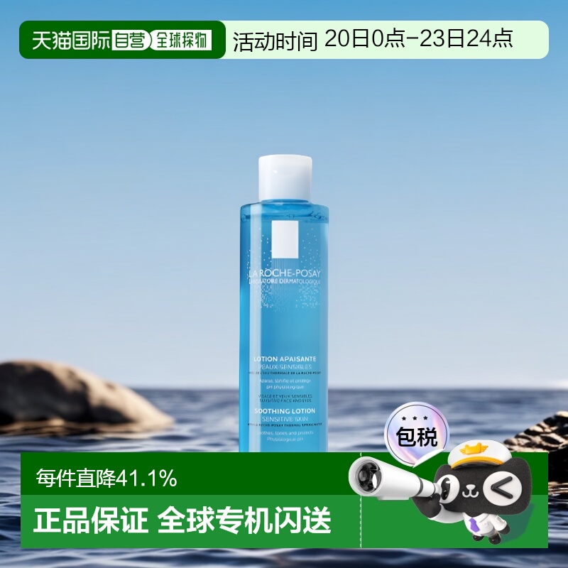 欧洲直邮La Roche Posay理肤泉清润爽肤水200ml均衡柔嫩肌肤正品