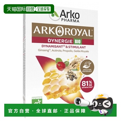 欧洲直邮Arkopharma/艾蔻法 Arko Royal Dynergie Bio 20 安瓿