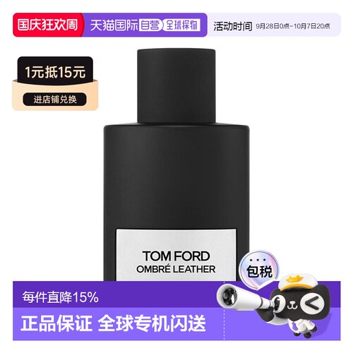 欧洲直邮TOM FORD汤姆福特光影皮革香水100ml TF男女士香水 正品