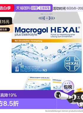 HEXAL柠檬味缓解慢性便秘粉肠道蠕动电解质50袋德国正品