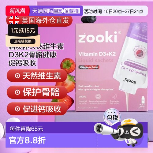 欧洲直邮Zooki脂质体天然维生素D3K2骨骼健康促钙吸收3000iu剂量