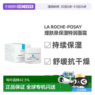 欧洲直邮LaRoche Posay理肤泉特润面霜50ml深层滋润皮肤干燥正品
