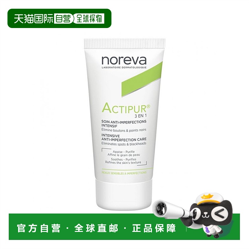 欧洲直邮Noreva/欧诺颜三合一祛痘精华30ml/支 控油淡痘印正品