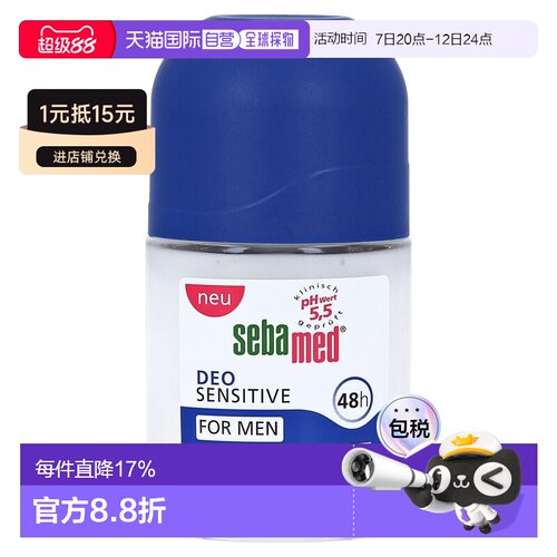 欧洲直邮德国药房Sebamed施巴男士止汗滚珠48小时50ml正品