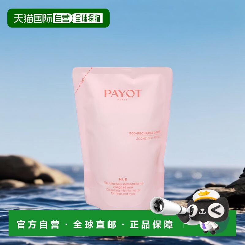 欧洲直邮Payot柏姿男女温和保湿面霜200g收缩毛孔柔嫩润滑锁正品