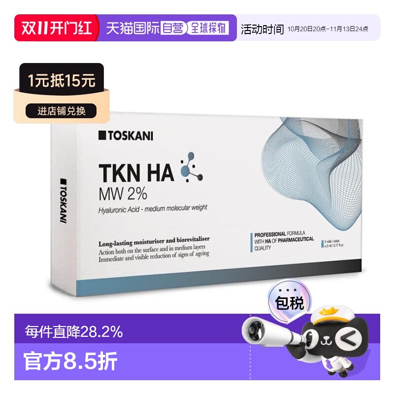 欧洲直邮西班牙特思嘉TOSKANI HA MW 2% 中分子玻尿酸原液5*正品