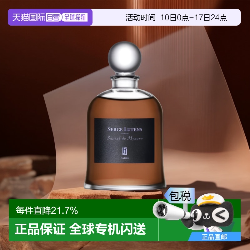 欧洲直邮Serge lutens芦丹氏吊钟系列香水75ml #迈索尔檀香