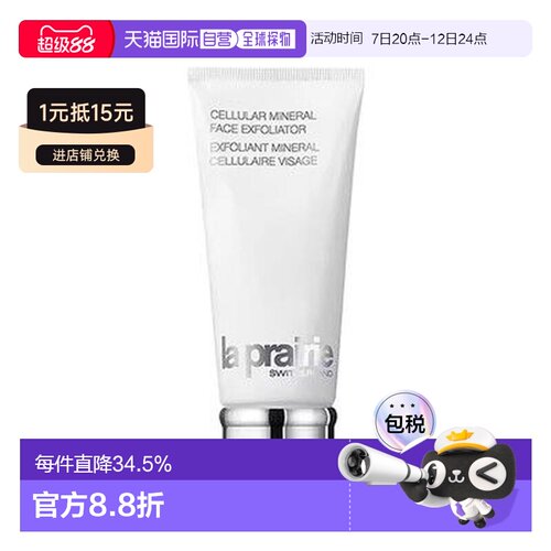 香港直邮效期至27年8月 La Prairie莱珀妮晶莹矿物磨砂膏正品