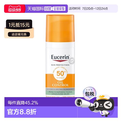 欧洲直邮Eucerin优色林控油清爽防晒乳50ml防水防汗轻盈面部正品