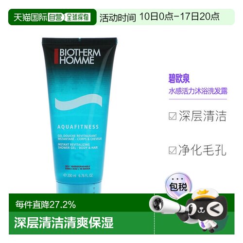 荷兰直邮碧欧泉水感活力沐浴露