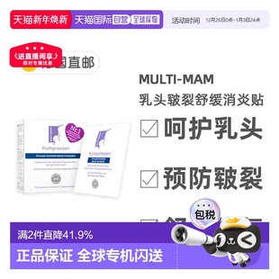 欧洲直邮德版 Mam睦清产妇乳头舒缓修复贴12贴哺乳疼痛干痒 Multi