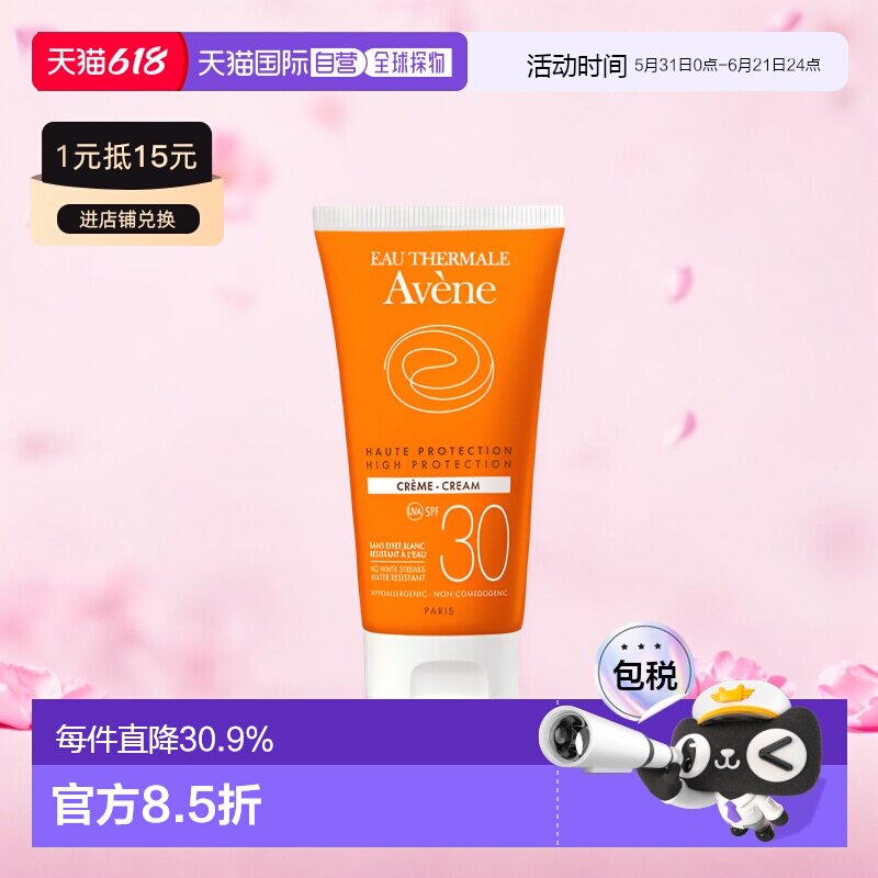 欧洲直邮Avene雅漾自然全护防晒霜50ML质地轻柔色泽饱满SPF30正品