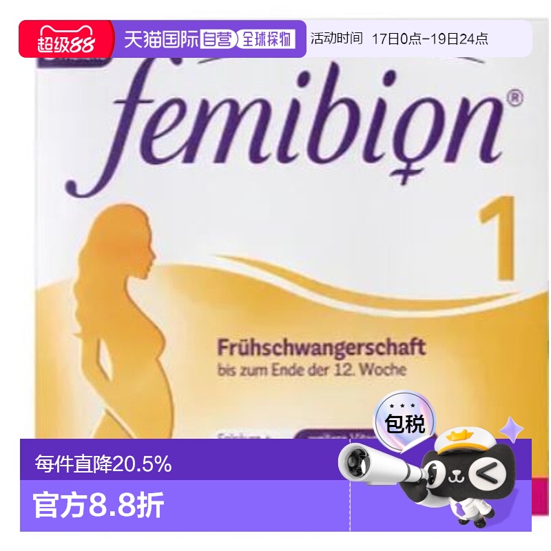明星同款femibion伊维安1段孕早期孕妇维生素活性叶酸56