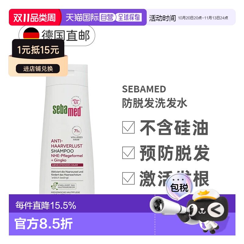 德国Sebamed施巴固发洗发水减少脱发200ml无硅油pH值5.5正品