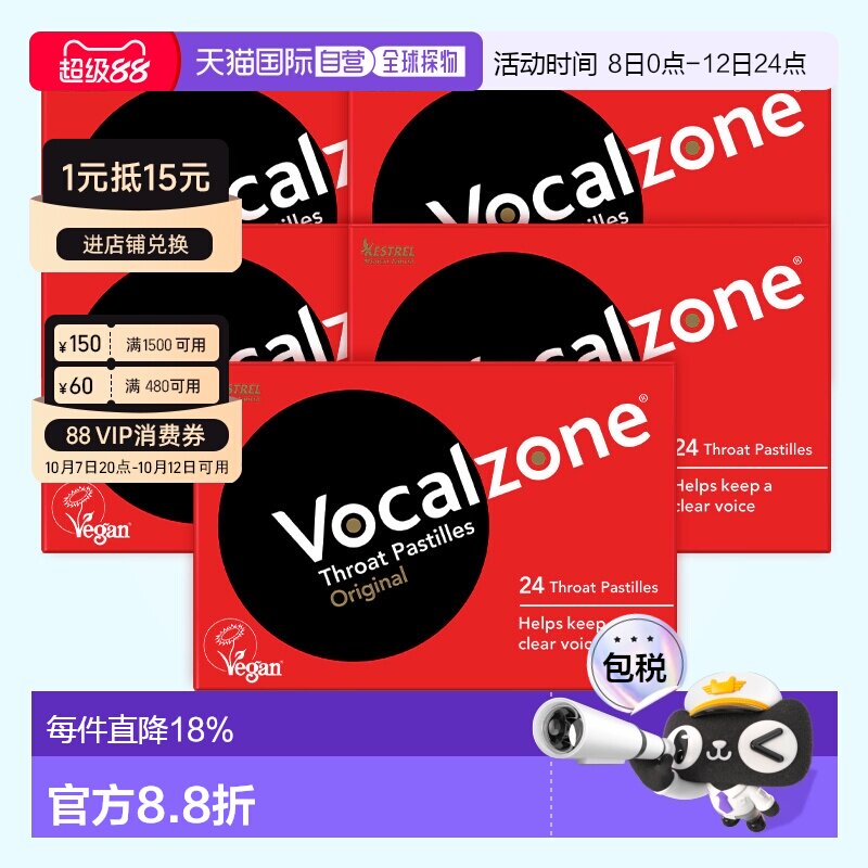 欧洲直邮Vocalzone润喉糖5*24粒易于吸收消化经典嗓子痛喉咙干燥
