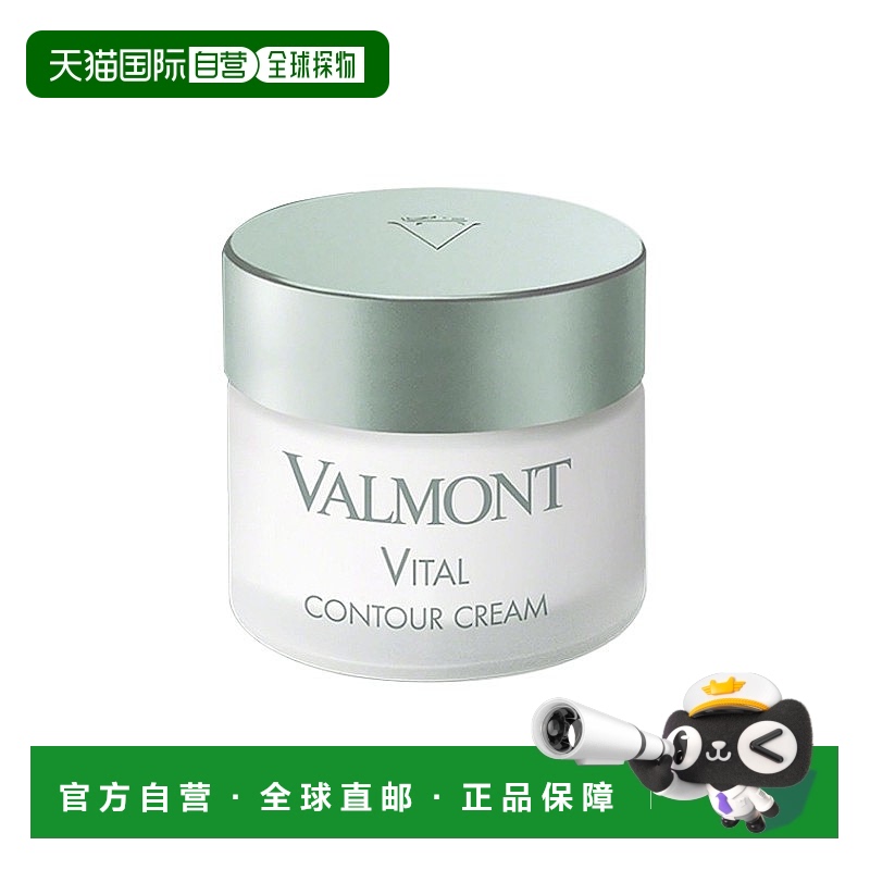 欧洲直邮Valmont法尔曼赋活滋养护眼霜滋润修护眼周长效滋润15ml
