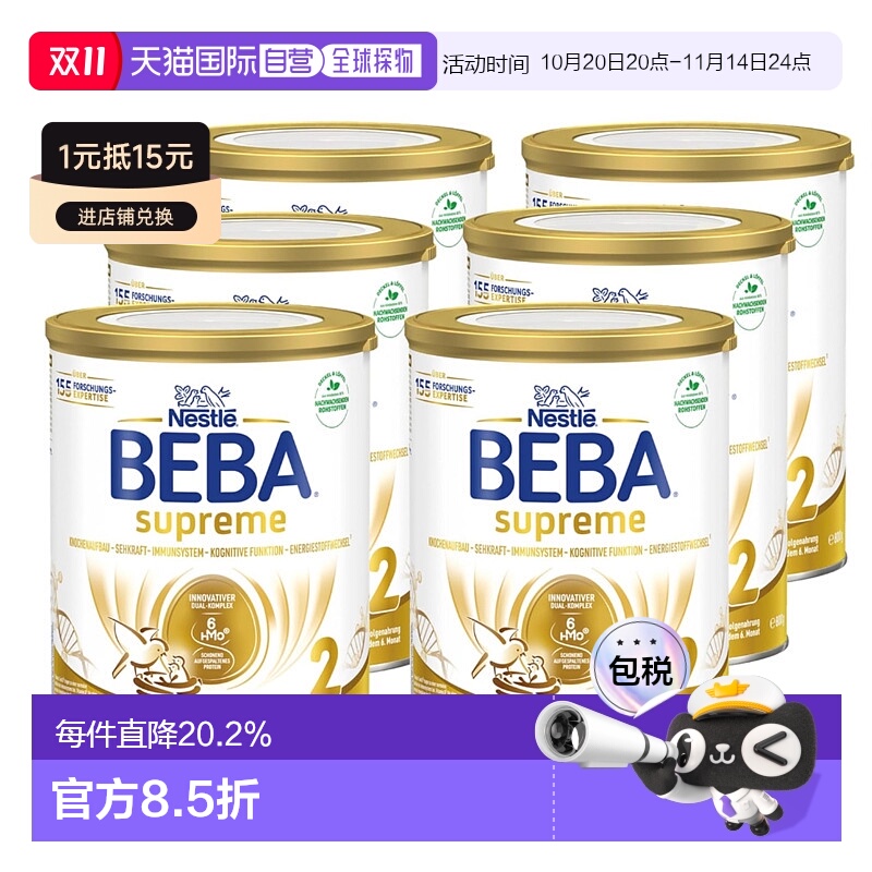 6罐装欧洲直邮德国雀巢BEBA至尊2段婴幼儿奶粉6-12月800g新款