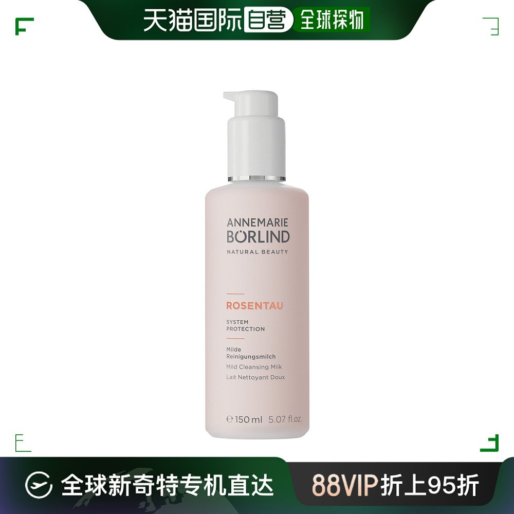 欧洲直邮Annemarie Borlind安娜玛丽柏琳洁面乳玫瑰露温和 150ml