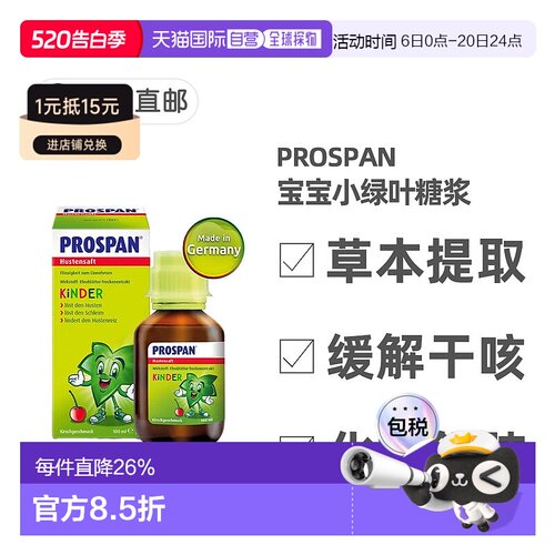欧洲直邮德国药房Prospan宝宝小绿叶止咳糖浆100ml樱桃味干咳清肺