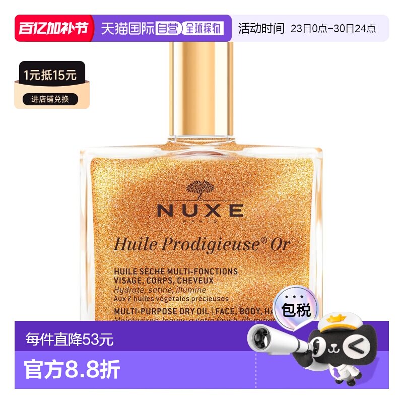 香港直邮Nuxe欧树小金瓶全效晶亮护理油 50ml(带金粉鎏金油)正品