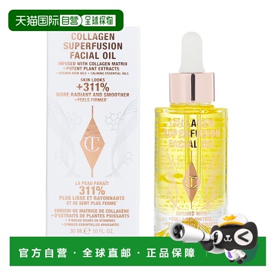 香港直邮charlotte tilbury夏洛特胶原蛋白魔法精华油 30ml正品