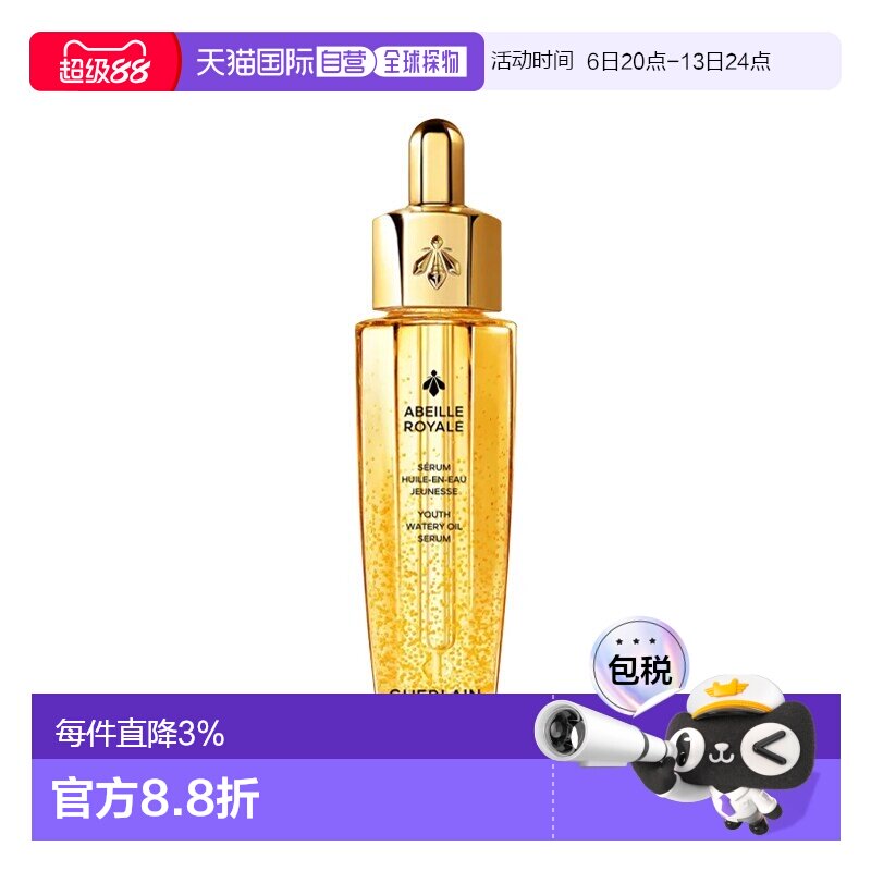 欧洲直邮Guerlain娇兰帝皇蜂姿修护复原蜜面部精华液30ML正品图片