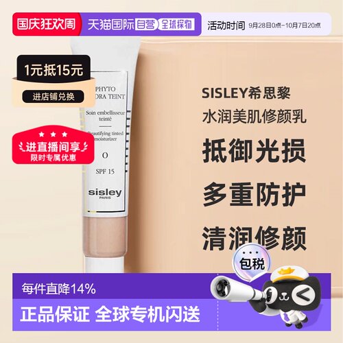 欧洲直邮希思黎水润美肌修颜乳水润SPF15防晒素颜霜40ml正品