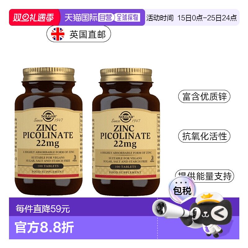 Solgar吡啶甲酸锌补锌男士生育活力健康精子抗氧100粒*2