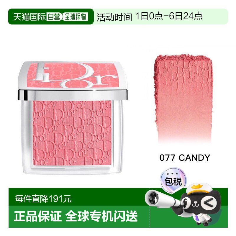 欧洲直邮Dior迪奥后台系列单色腮红盘4.5g 提升气色修饰肤色正品