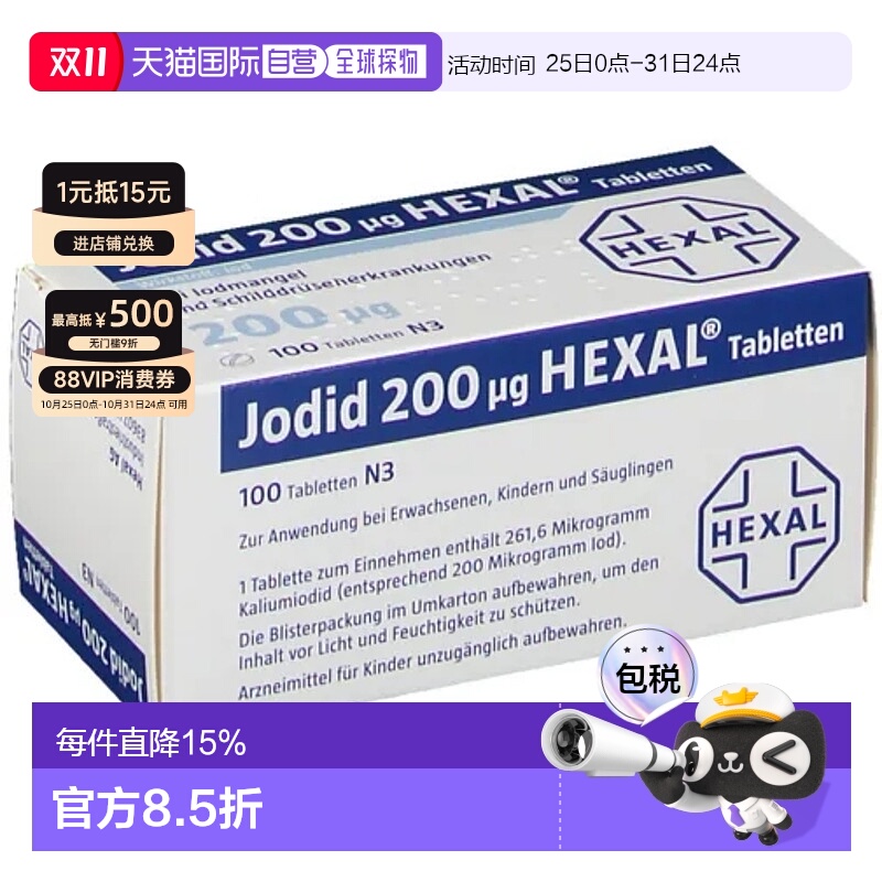 欧洲直邮Hexal200ug碘化钾补碘钾儿童成人甲状腺肿大100片活性