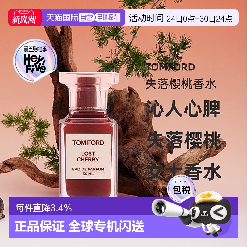 欧洲直邮TomFord失落樱桃香水甜美沁人心脾浓香水30/50/100ml正品
