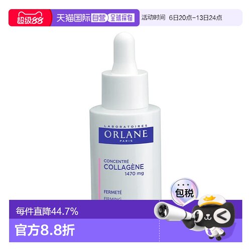 欧洲直邮ORLANE幽兰胶原蛋白浓缩精华液 30ml 提高皮肤紧致正品