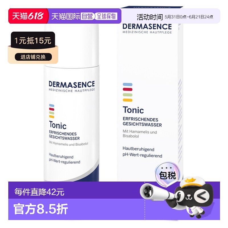 欧洲直邮德国药房Dermasence迪马森斯爽肤水200ml清新舒缓情人
