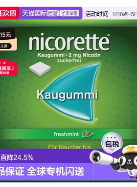 欧洲直邮德国Nicorette力克雷戒烟口香糖210粒薄荷味戒烟辅助2mg
