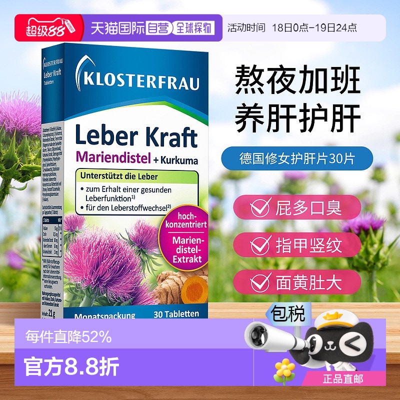 欧洲直邮Klosterfrau德国修女护肝片奶蓟草水飞蓟熬夜姜黄素30粒