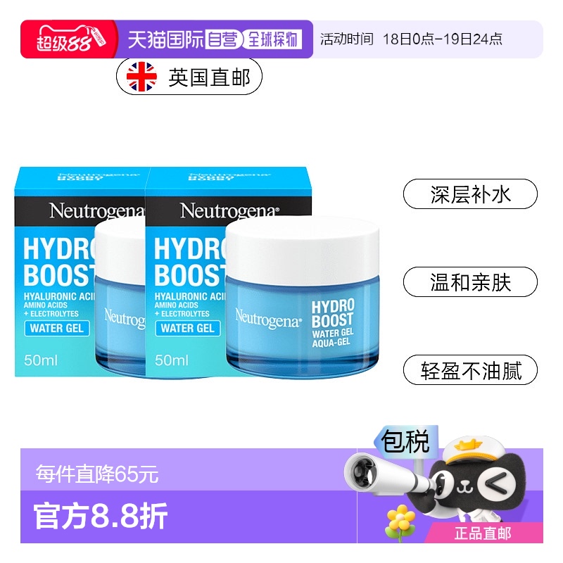 欧洲直邮英国露得清Neutrogena凝露50ml温和舒缓肌肤长效情人新款