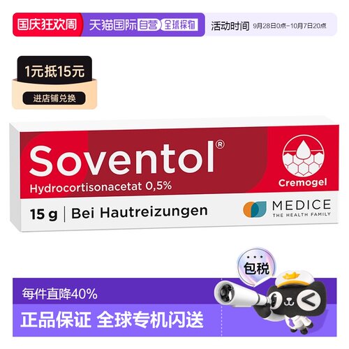 欧洲直邮德国药房Soventol皮炎过敏湿疹止痒凝胶15g 清爽型6岁+