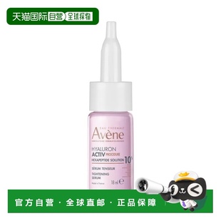 欧洲直邮Avene雅漾10%六胜肽紧致精华液18ml 2ml改善衰老提正品