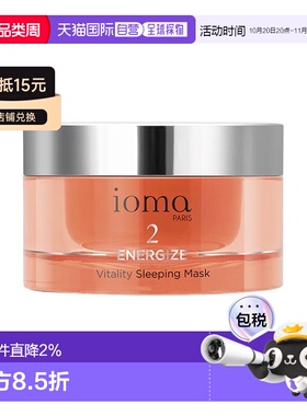 欧洲直邮ioma艾欧码活力晚安面膜 50ml 抗皱紧致熬夜急救正品