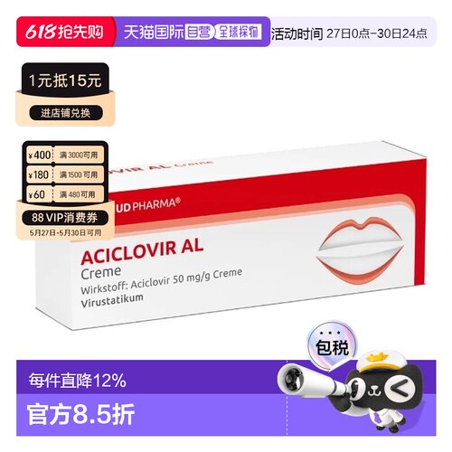 德国ALIUD阿昔洛韦2g唇疱疹冒水疱专用疹缓解疼痛和瘙痒
