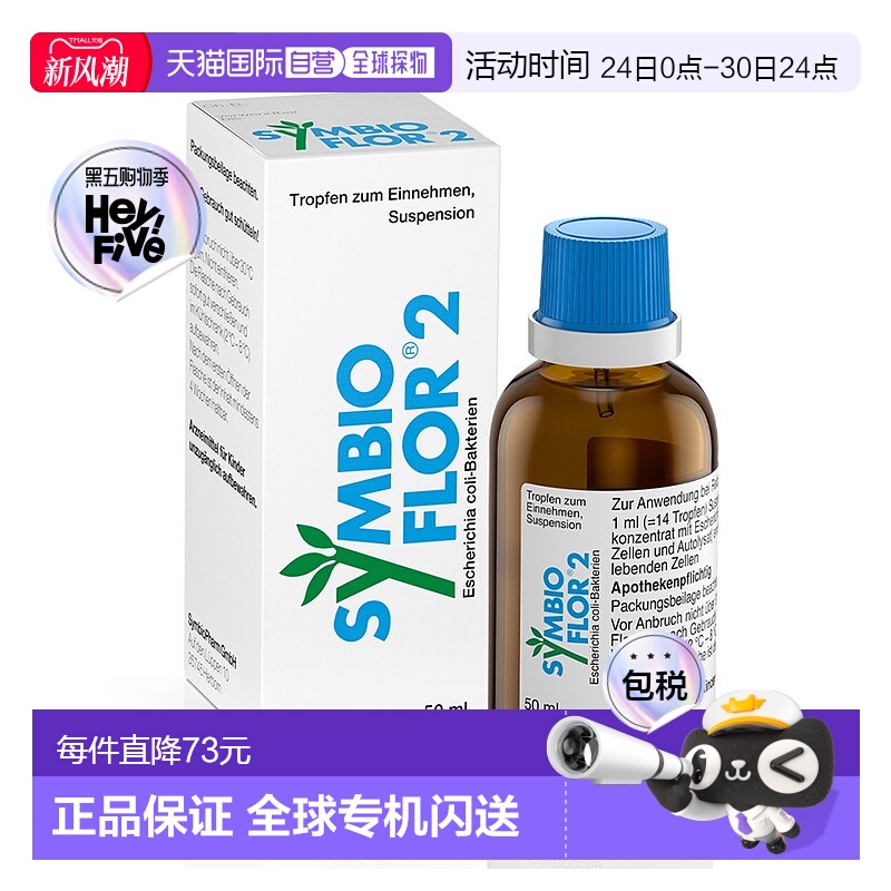 欧洲直邮德国药房Symbio肠易激综合征调理肠胃滴剂50ml腹泻便秘