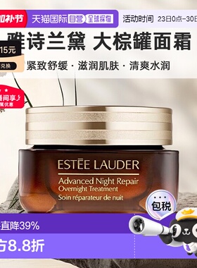 欧洲直邮Estee Lauder雅诗兰黛大棕罐夜间焕能面霜舒缓65ml正品
