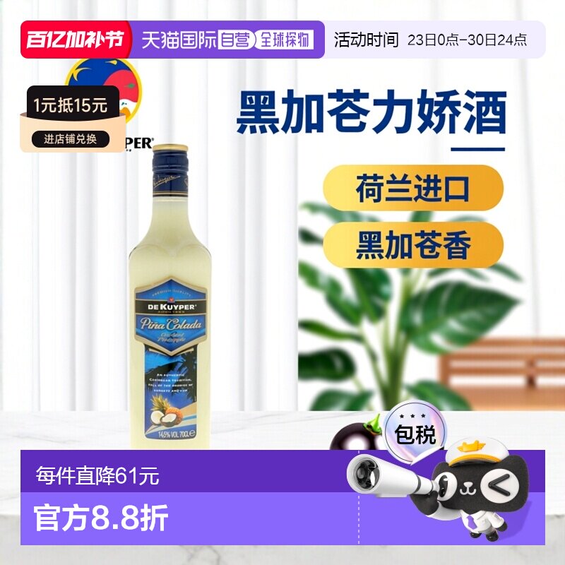 欧洲直邮De Kuyper迪可派黑加仑力娇酒0.7L14.5度洋酒荷兰进口
