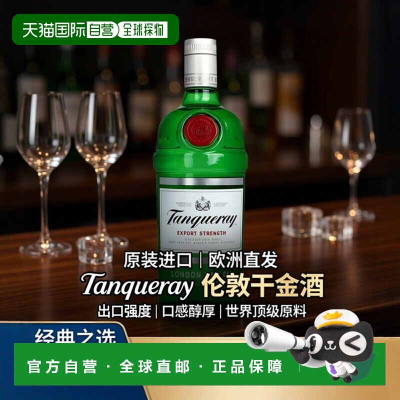 欧洲直邮tanqueray添加金酒0.7 liter 43.1% 原装进口洋酒口感佳